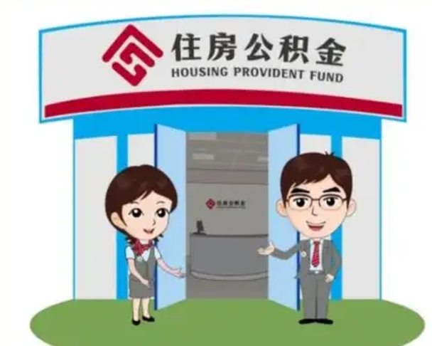 安顺宁波房产中介黄牛提取公积金（安顺宁波卖房中介费一般都是怎么收取的）